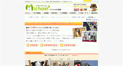 Desktop Screenshot of e-michael.jp